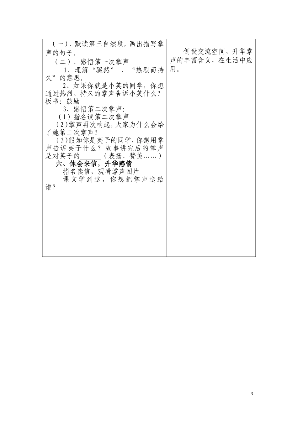 《掌声》教学设计_第3页