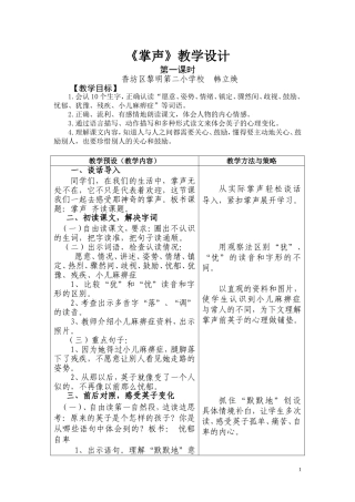 《掌声》教学设计