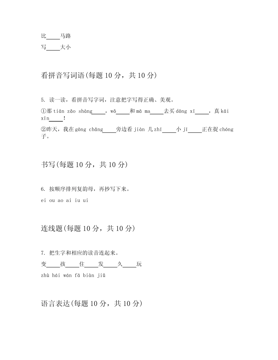 2023-2024学年统编版小学一年级上语文单元测试题和答案(能力提升)_第2页