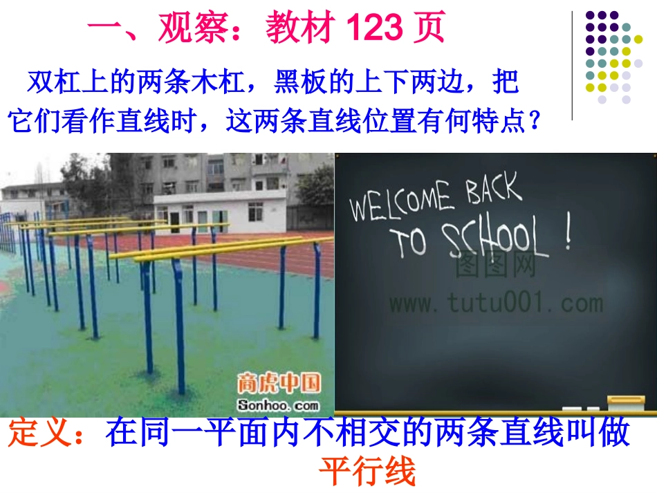 平行线的判定第一课时_第2页