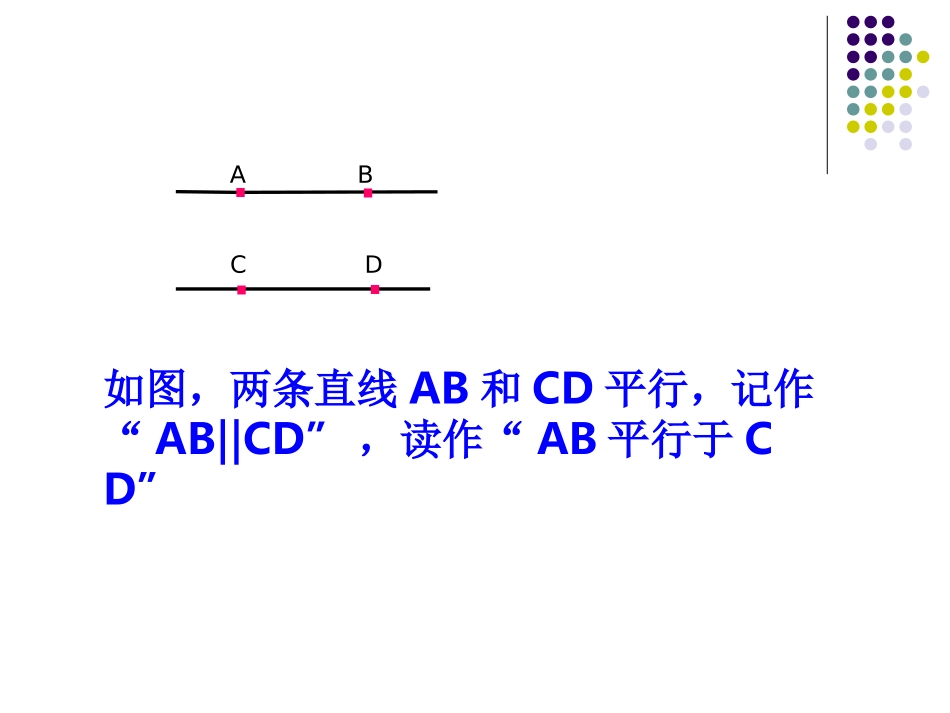 平行线的判定第一课时_第3页
