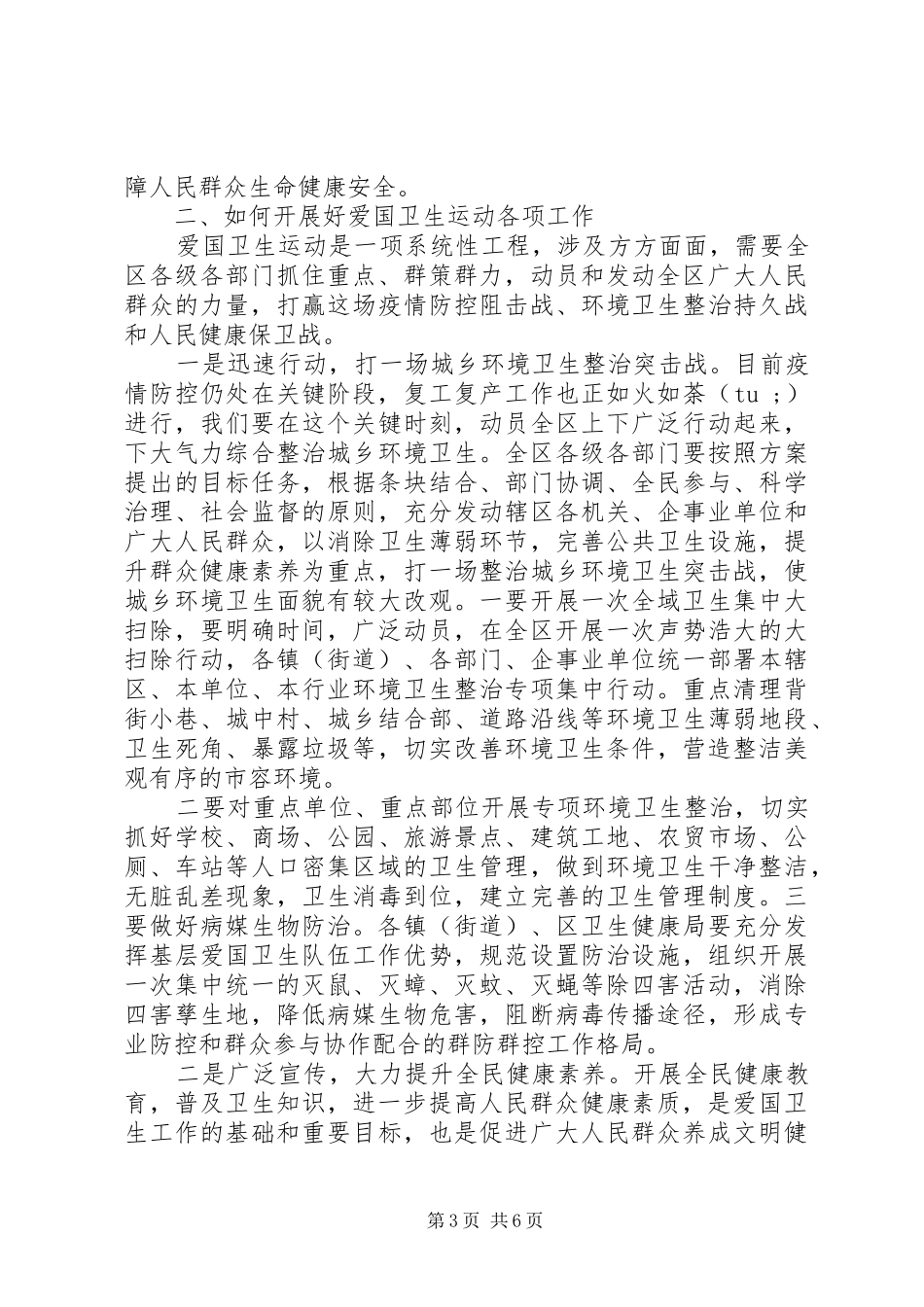 改善人居环境在XX年爱国卫生运动动员大会的讲话发言_第3页