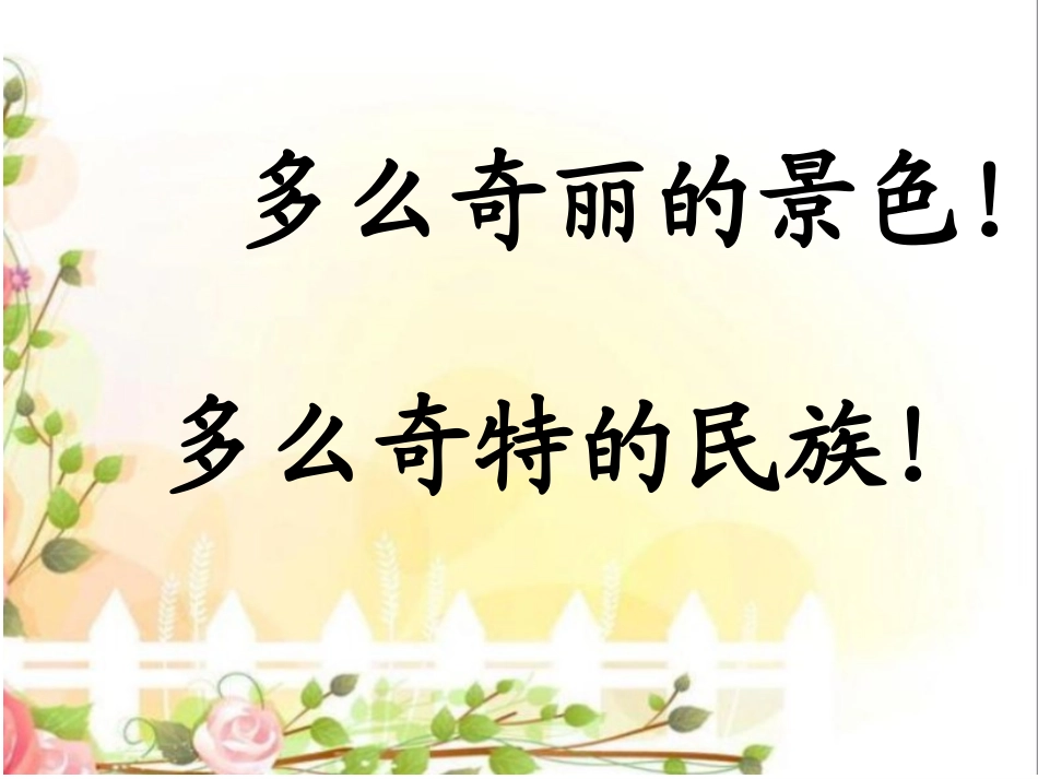 自己的花是让别人看的(2)_第2页