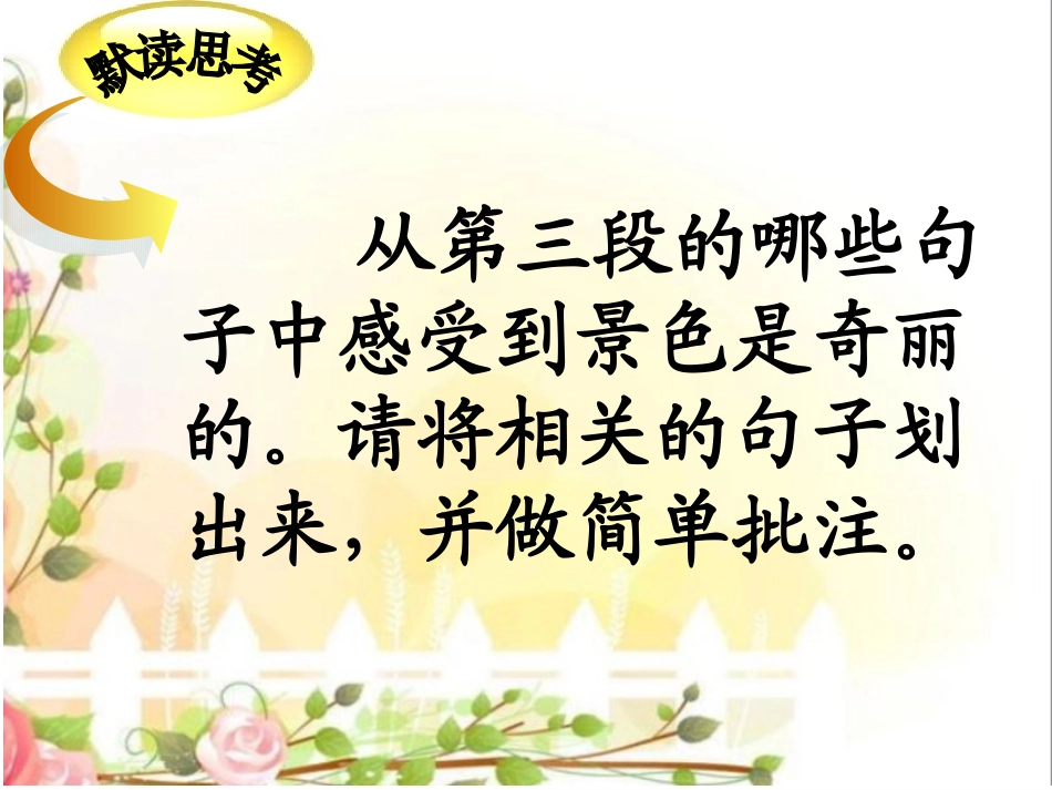 自己的花是让别人看的(2)_第3页