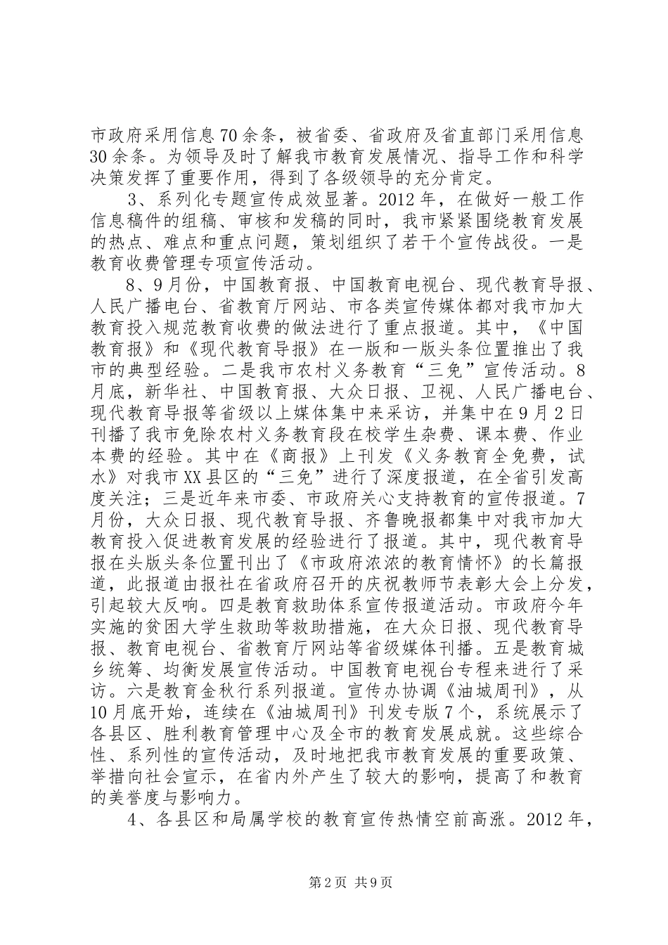 书记在教育宣传分析会讲话发言_第2页