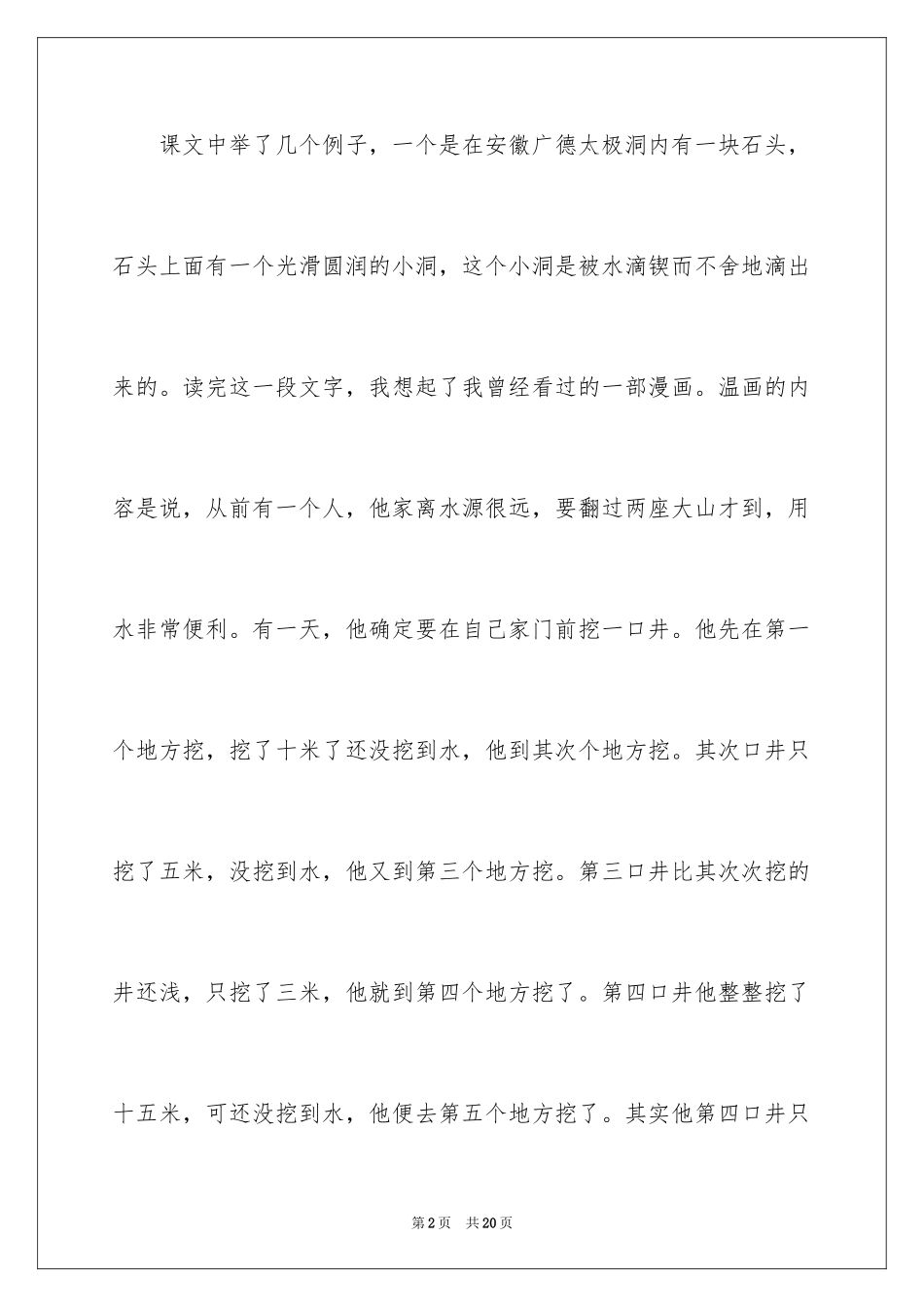 2024《滴水穿石的启示》读后感_4_第2页