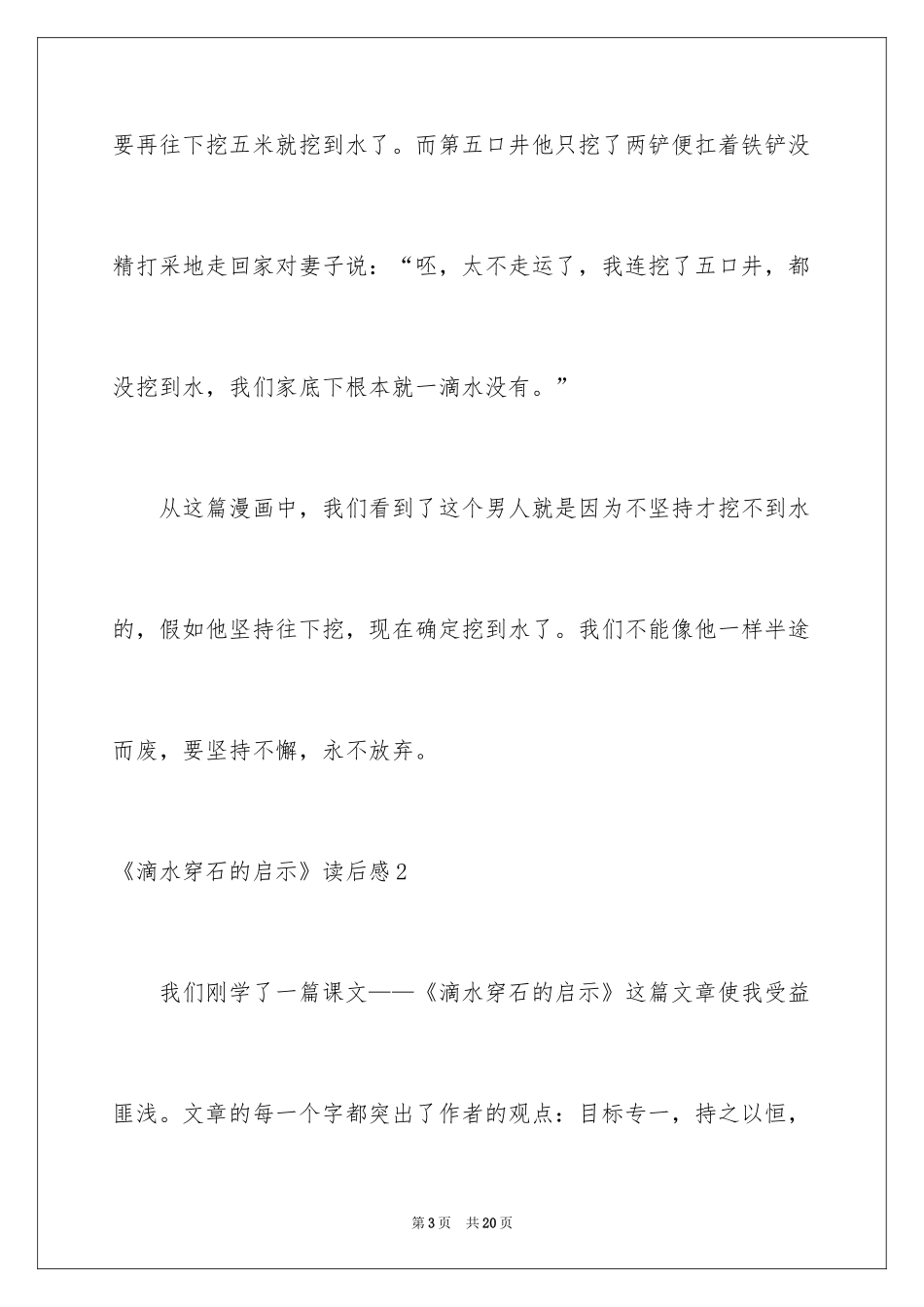 2024《滴水穿石的启示》读后感_4_第3页