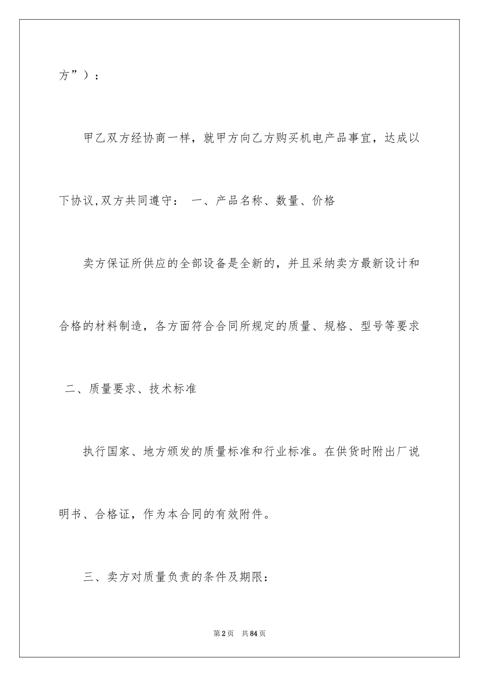 2024买卖合同_1870_第2页