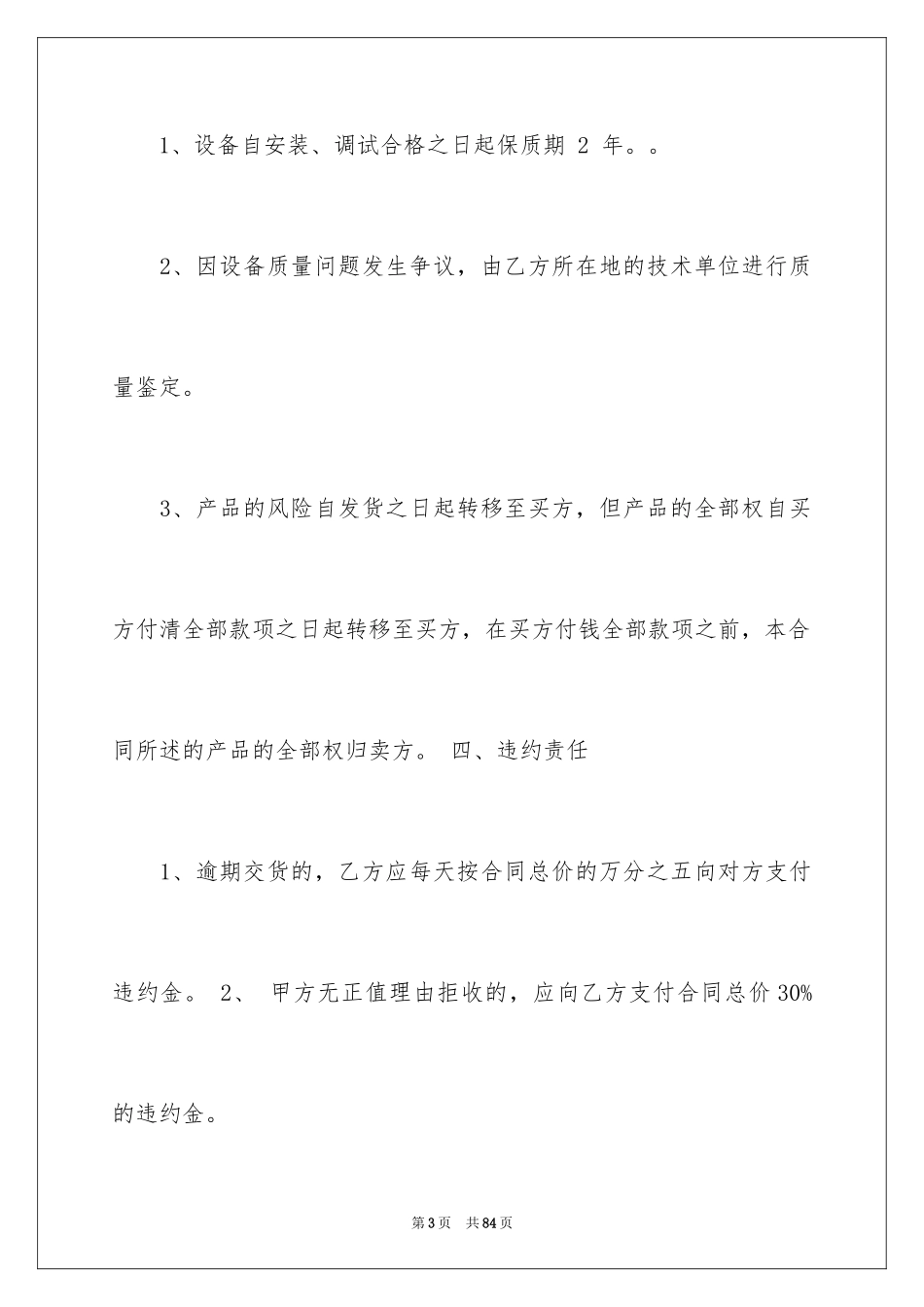 2024买卖合同_1870_第3页