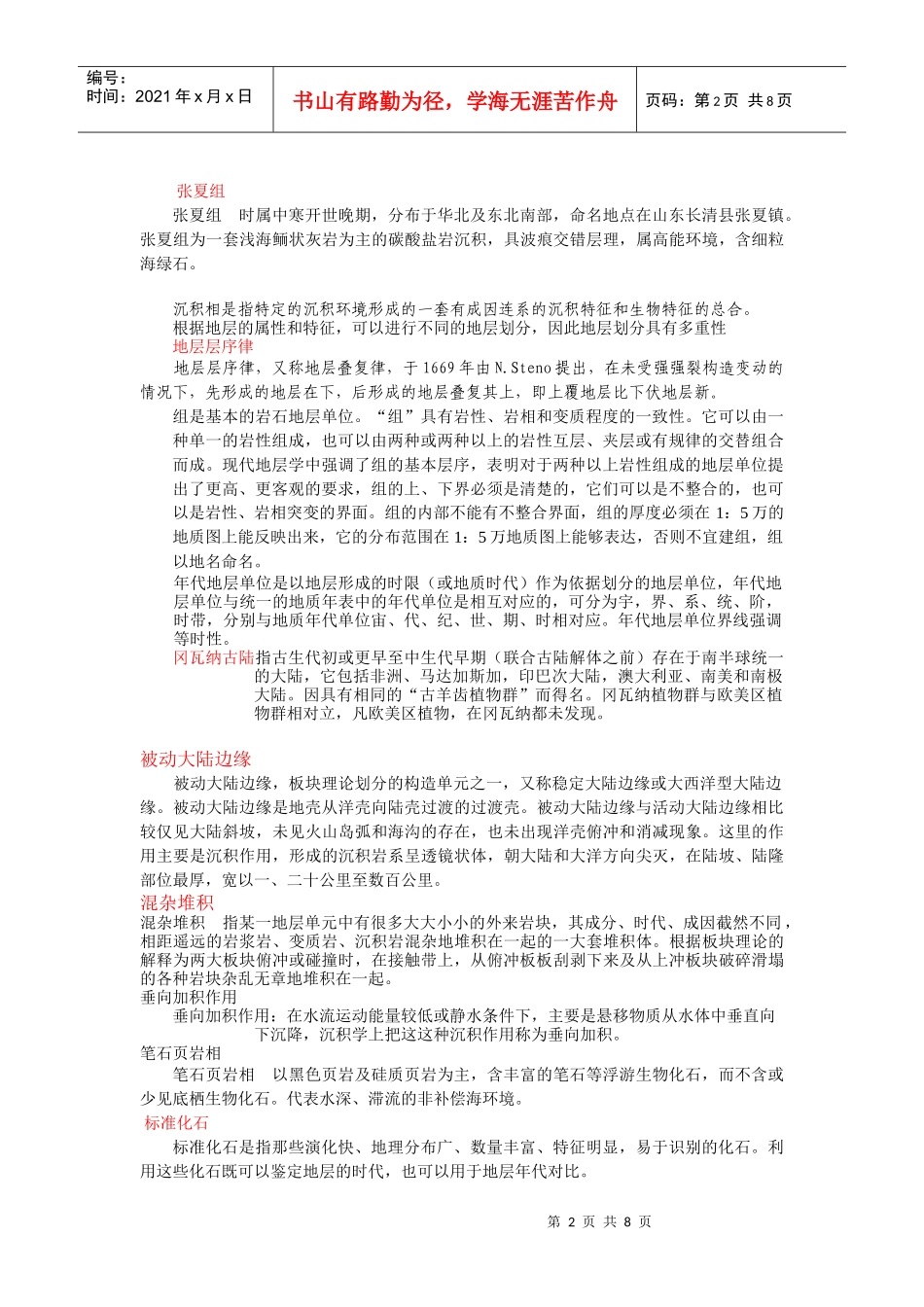 地质学专业复习知识_第2页