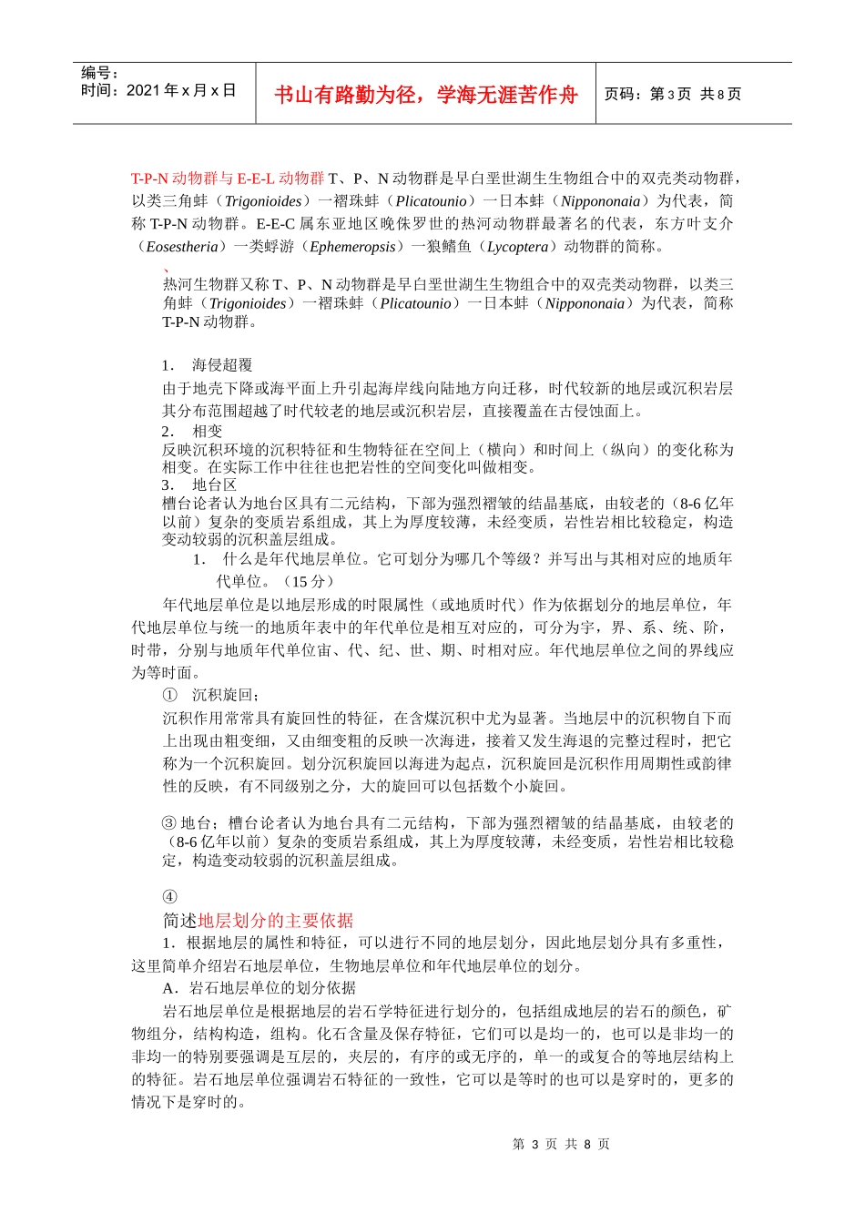 地质学专业复习知识_第3页