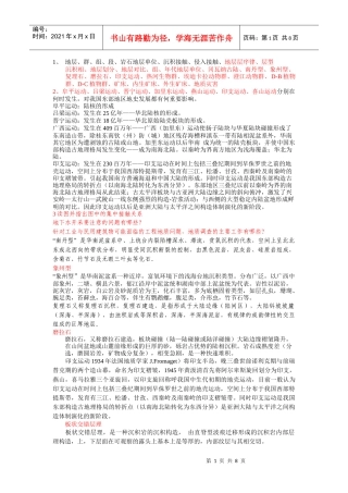 地质学专业复习知识