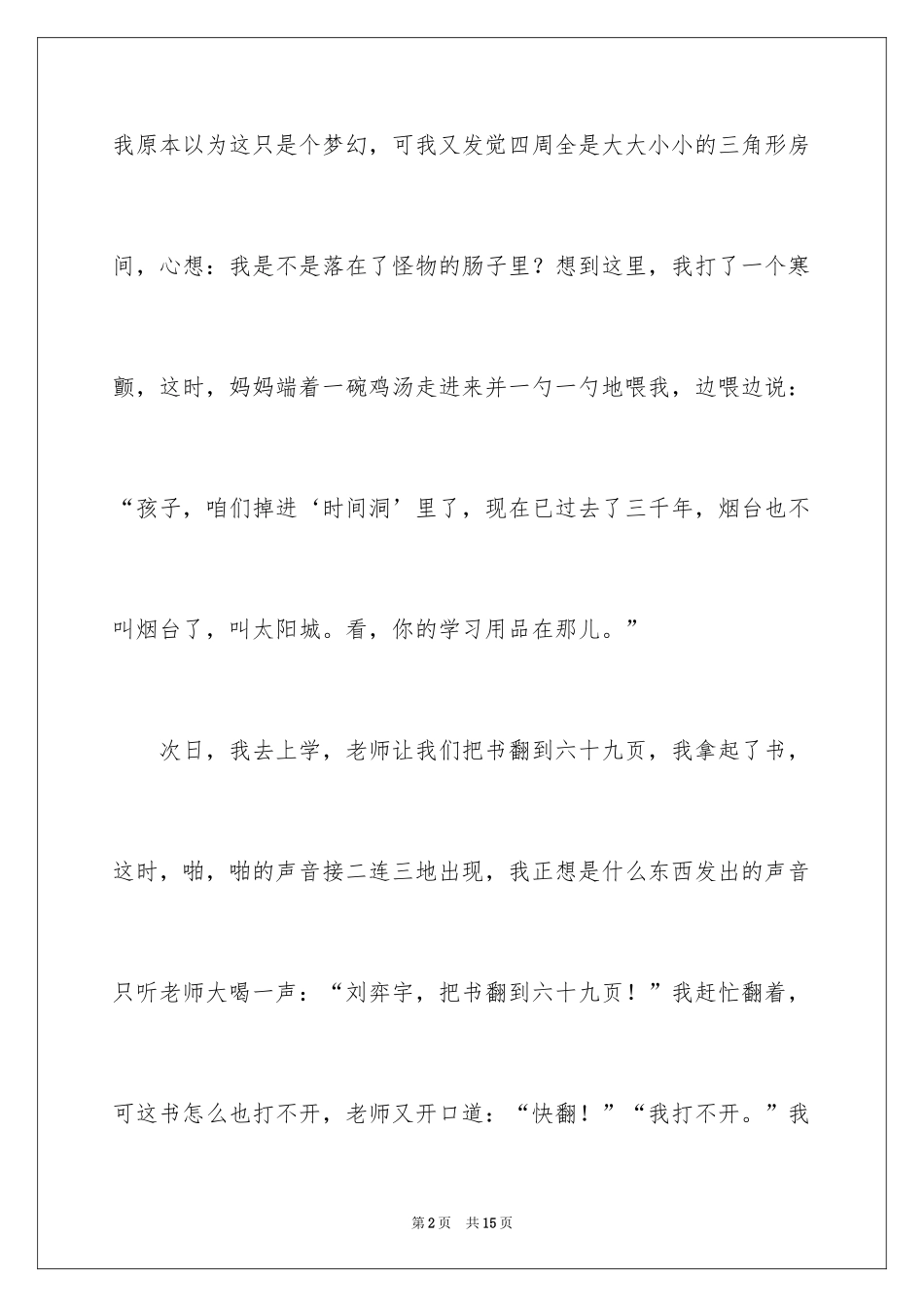 2024优秀科幻作文_79_第2页