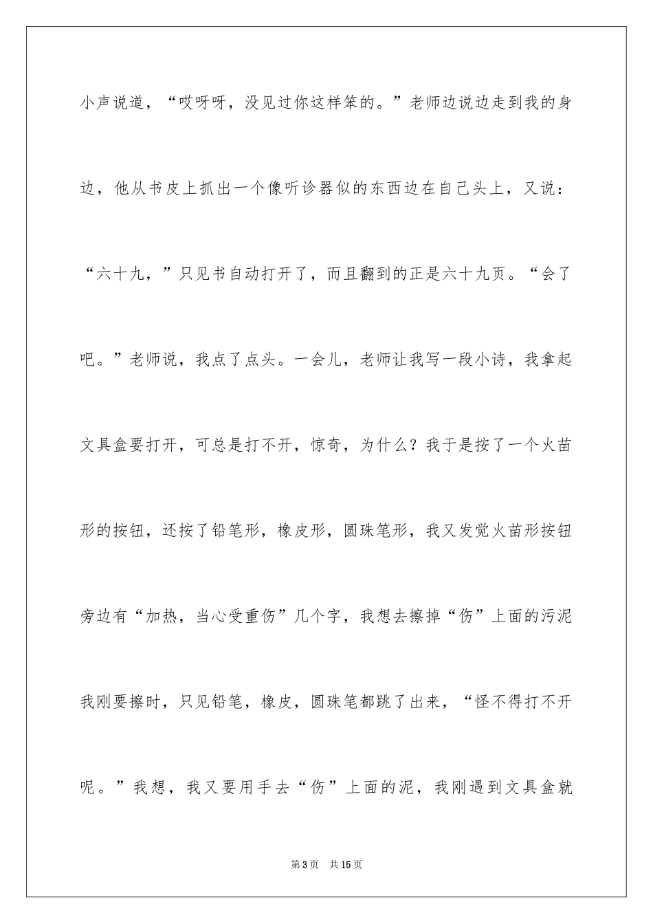 2024优秀科幻作文_79_第3页