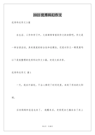 2024优秀科幻作文_79