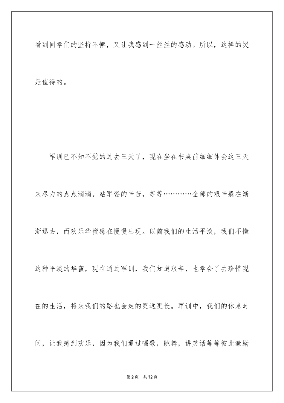 2024大学军训通讯稿_13_第2页