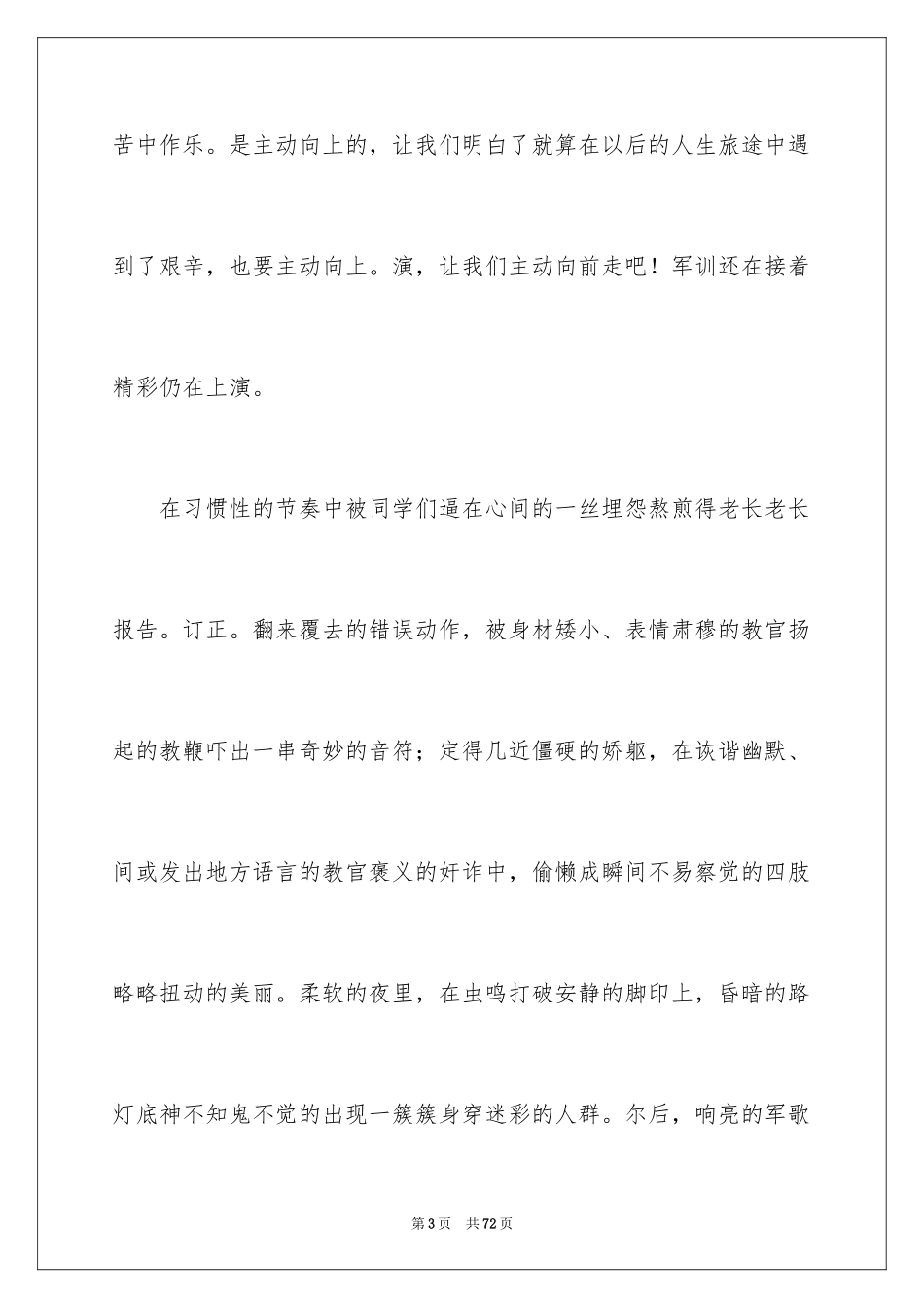 2024大学军训通讯稿_13_第3页
