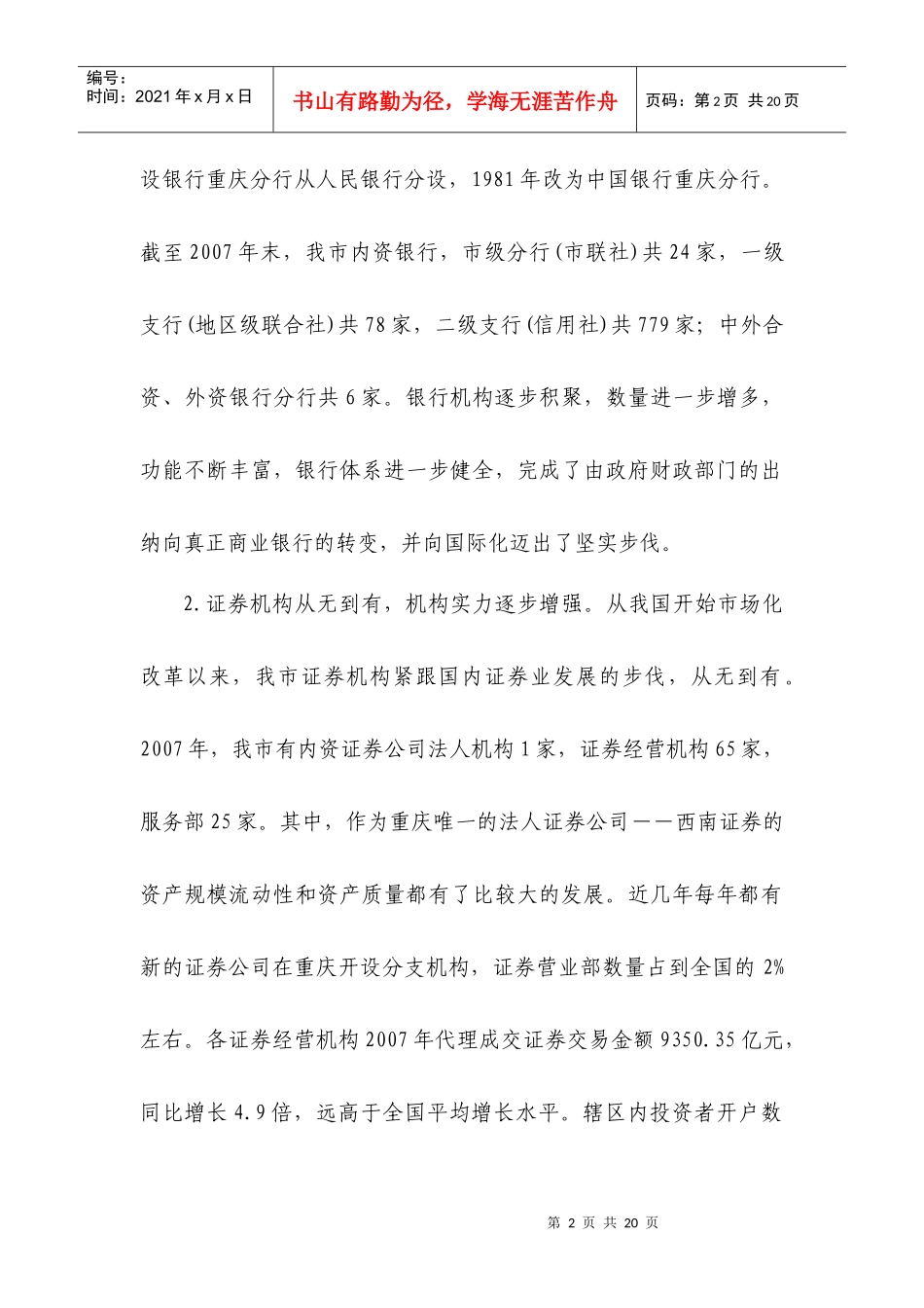 改革开放三十年来金融发展基本框架_第2页