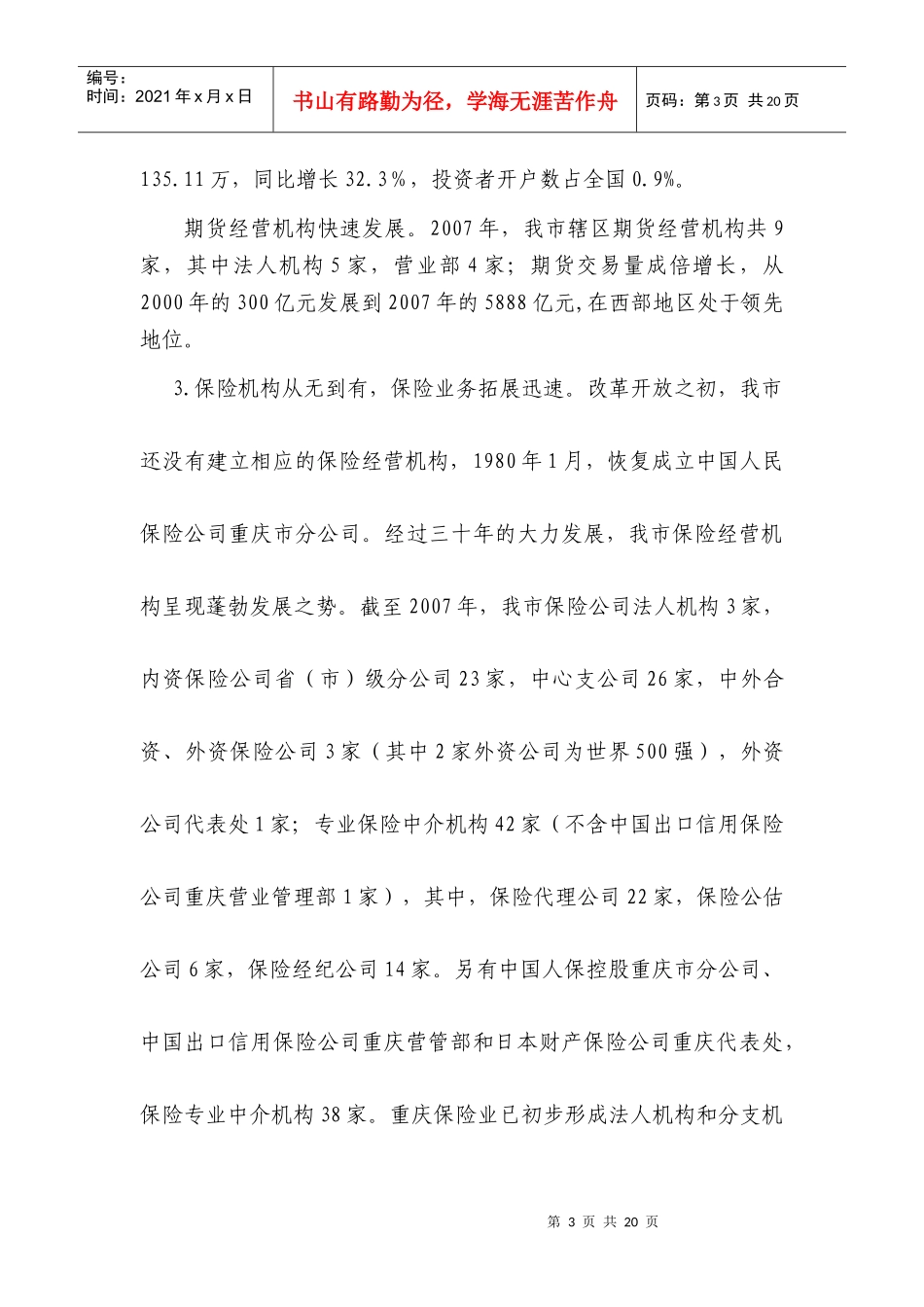 改革开放三十年来金融发展基本框架_第3页