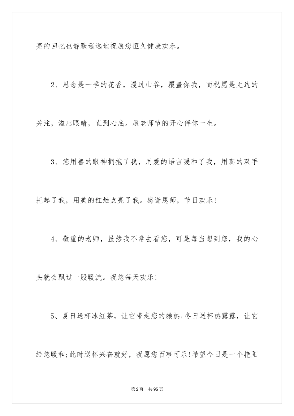 2024大学学生给老师的赠言_第2页