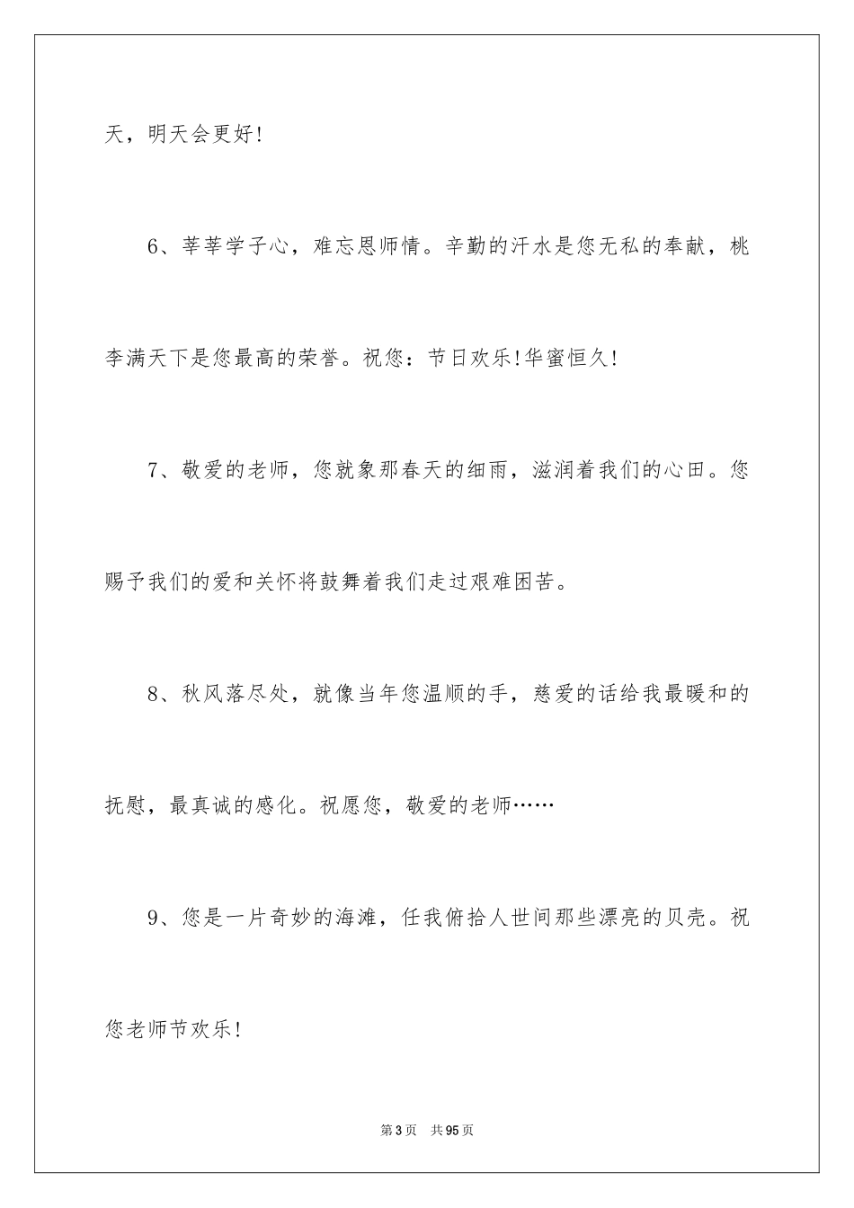 2024大学学生给老师的赠言_第3页