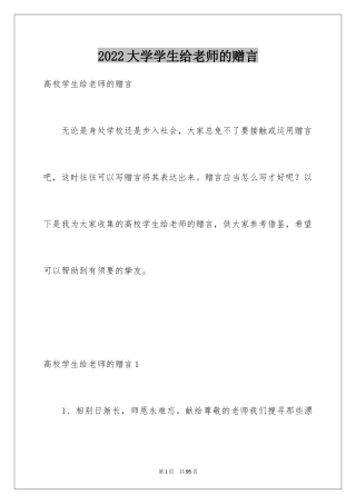 2024大学学生给老师的赠言