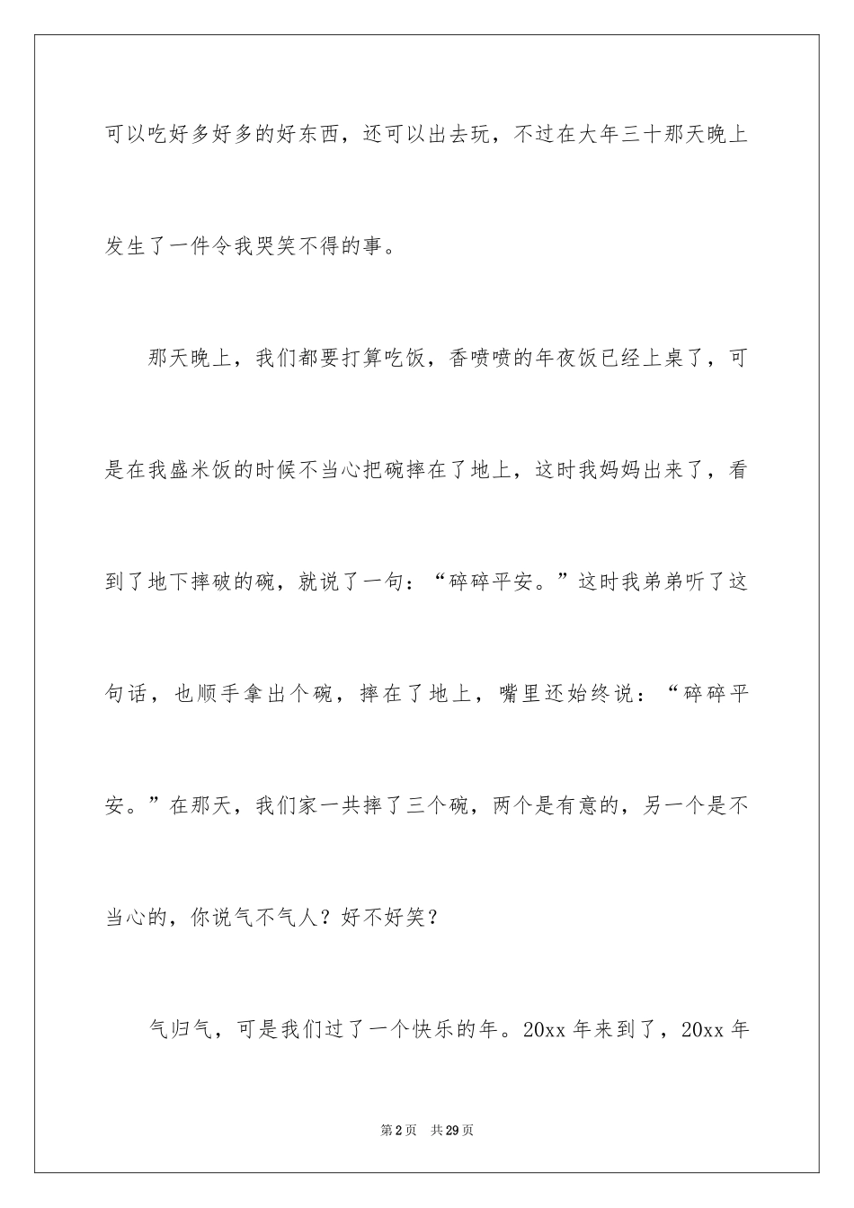 2024以春节为题的作文_5_第2页