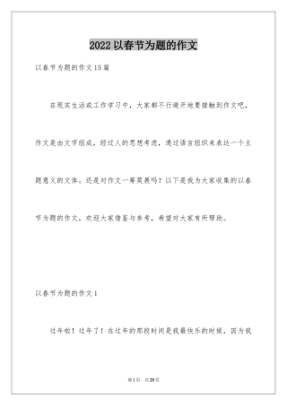 2024以春节为题的作文_5