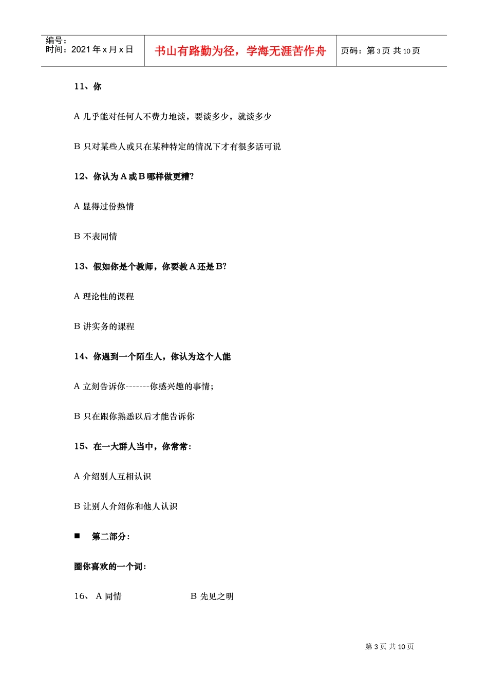 职业性向工作作风标准测试_第3页