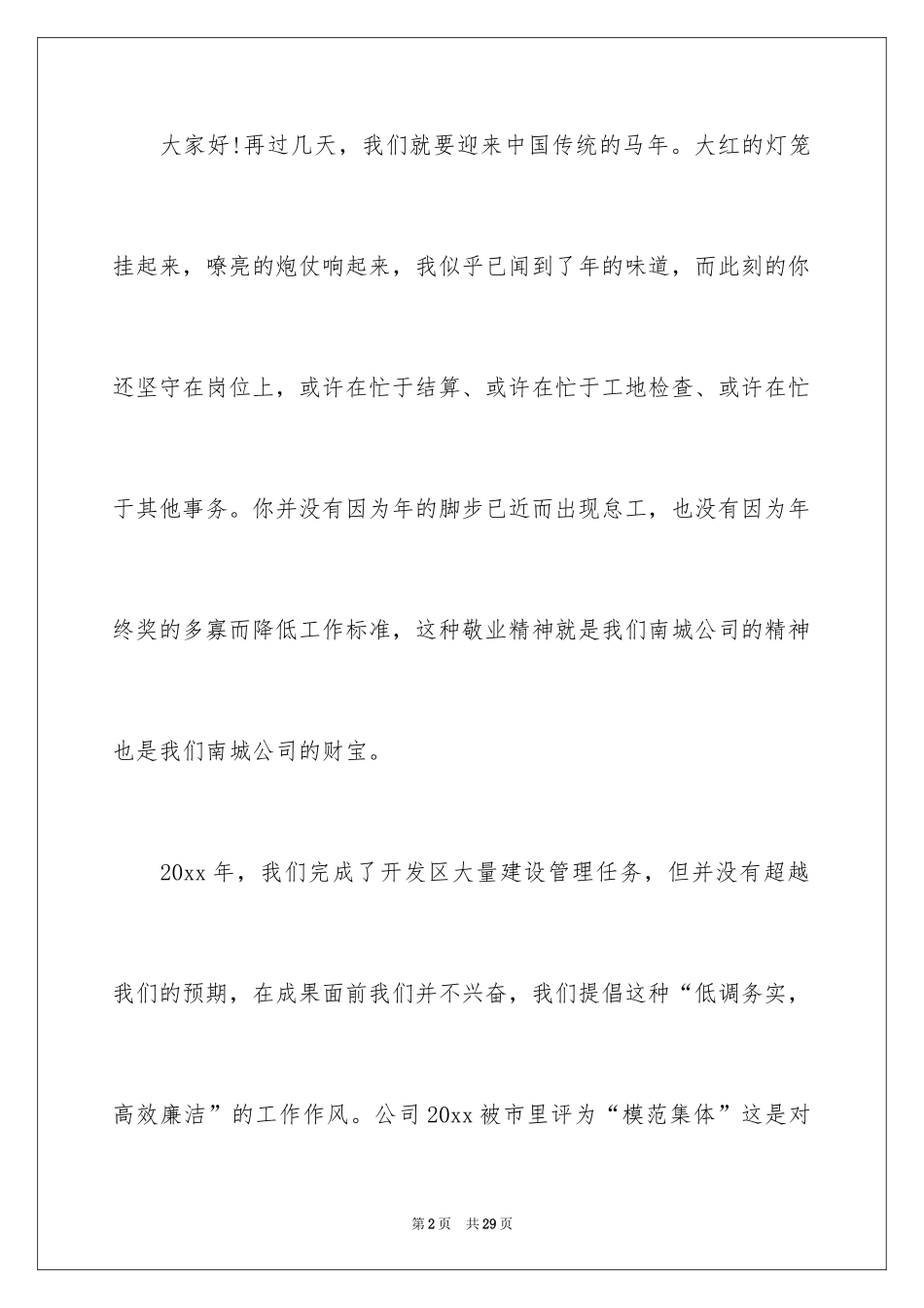 2024公司春节慰问信_38_第2页