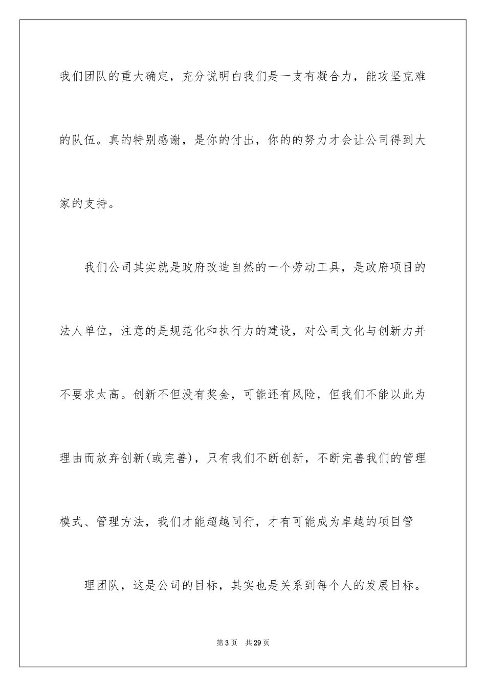 2024公司春节慰问信_38_第3页