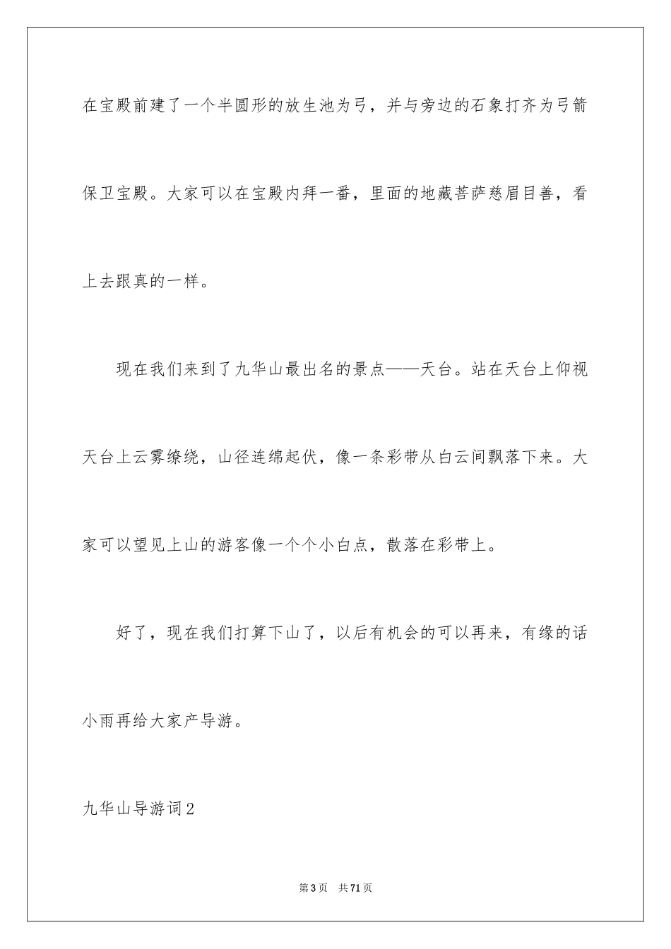 2024九华山导游词_40_第3页