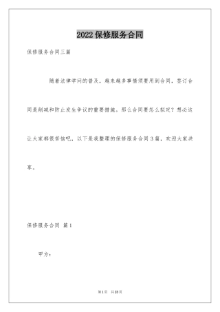 2024保修服务合同_63