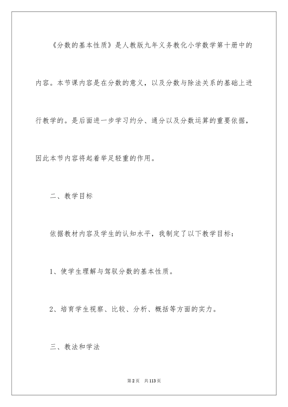 2024分数的基本性质说课稿_1_第2页