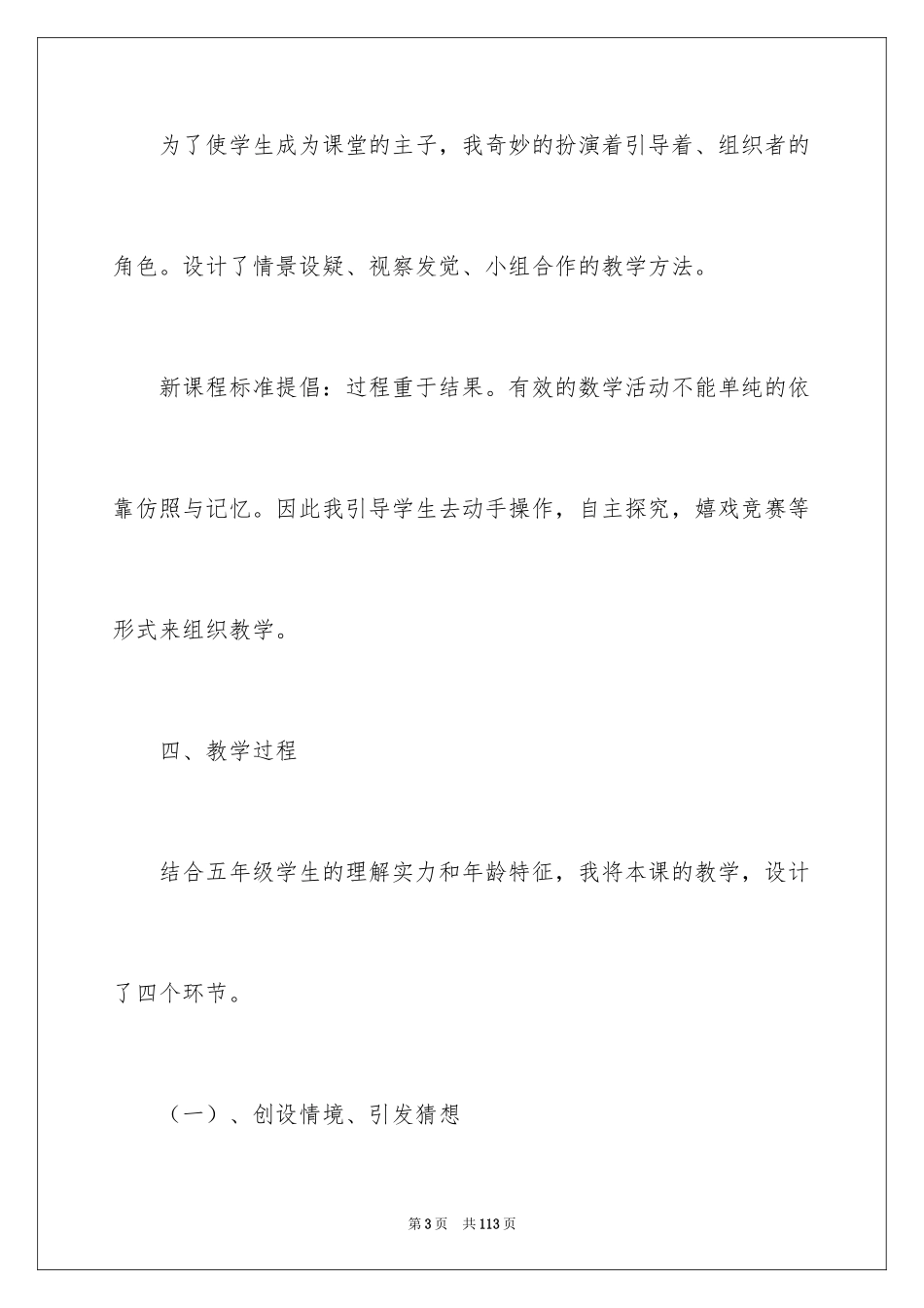 2024分数的基本性质说课稿_1_第3页