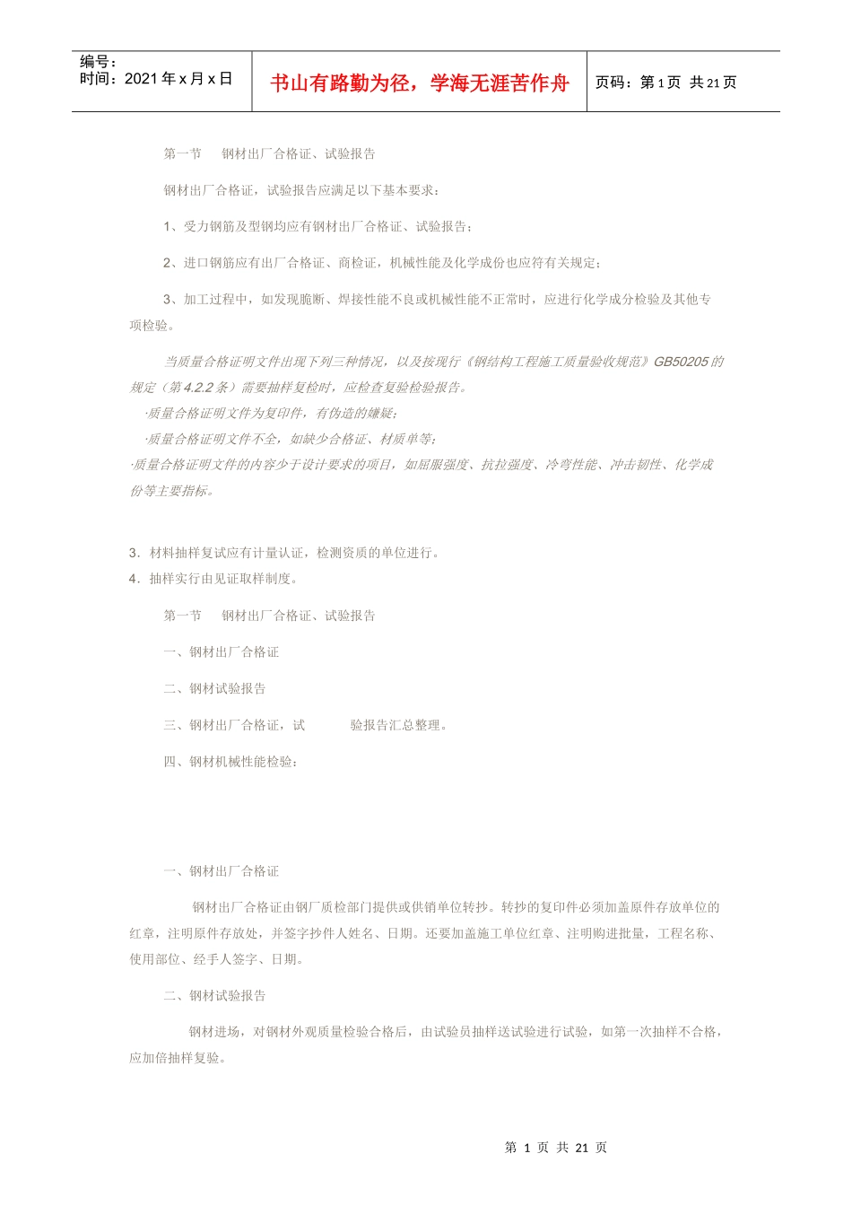 工程质量保证资料_第1页