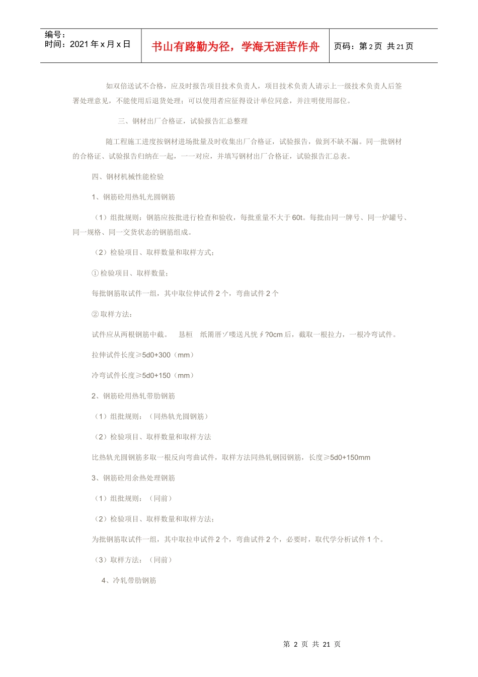 工程质量保证资料_第2页