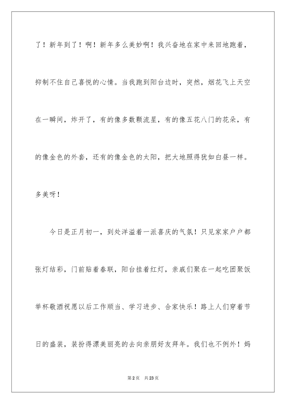2024初一春节作文_240_第2页