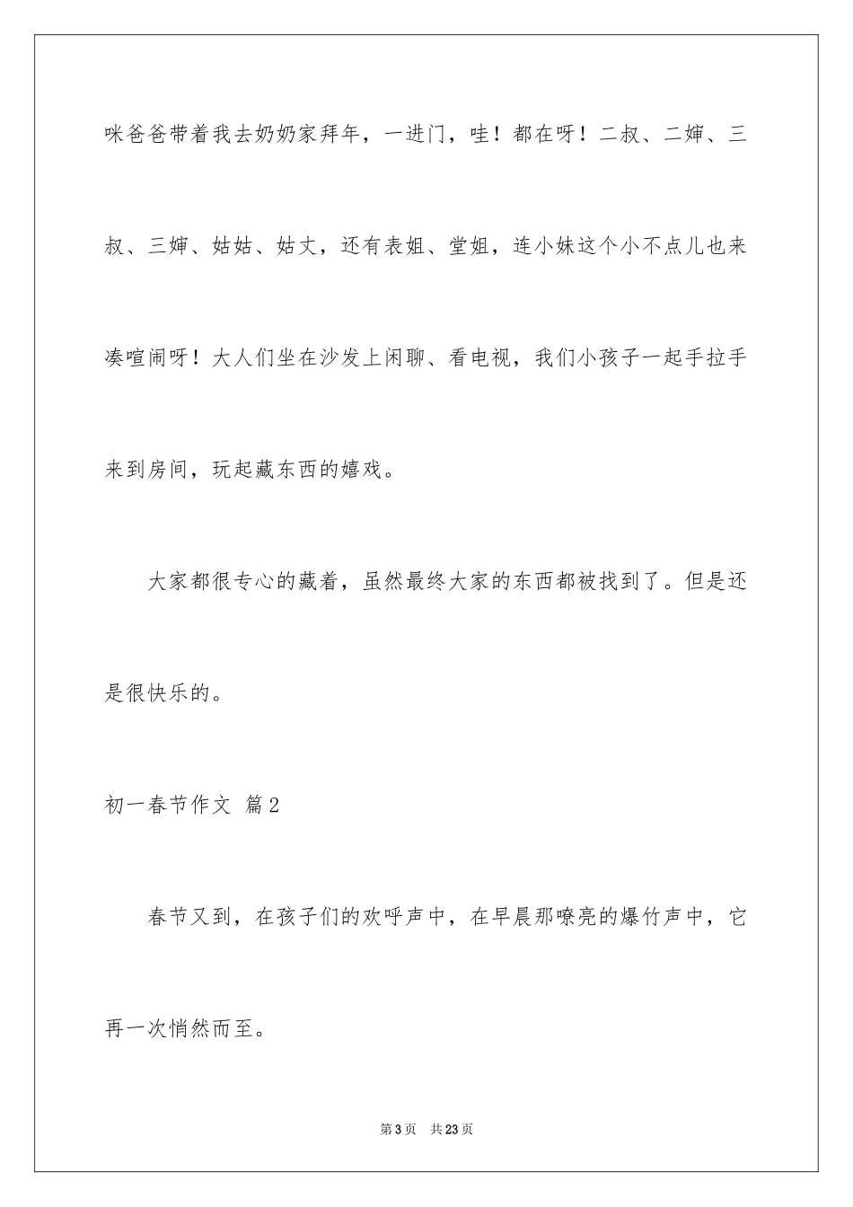 2024初一春节作文_240_第3页