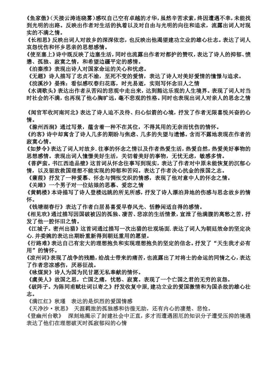 初中古诗词诗人情感_第2页