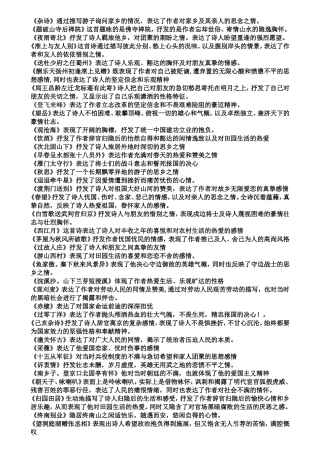 初中古诗词诗人情感