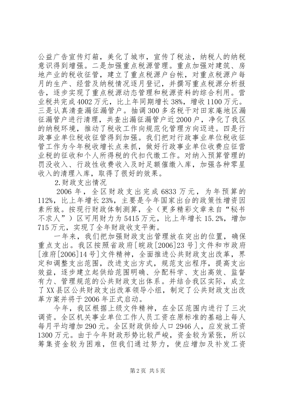 ××年财政局工作总结 _第2页