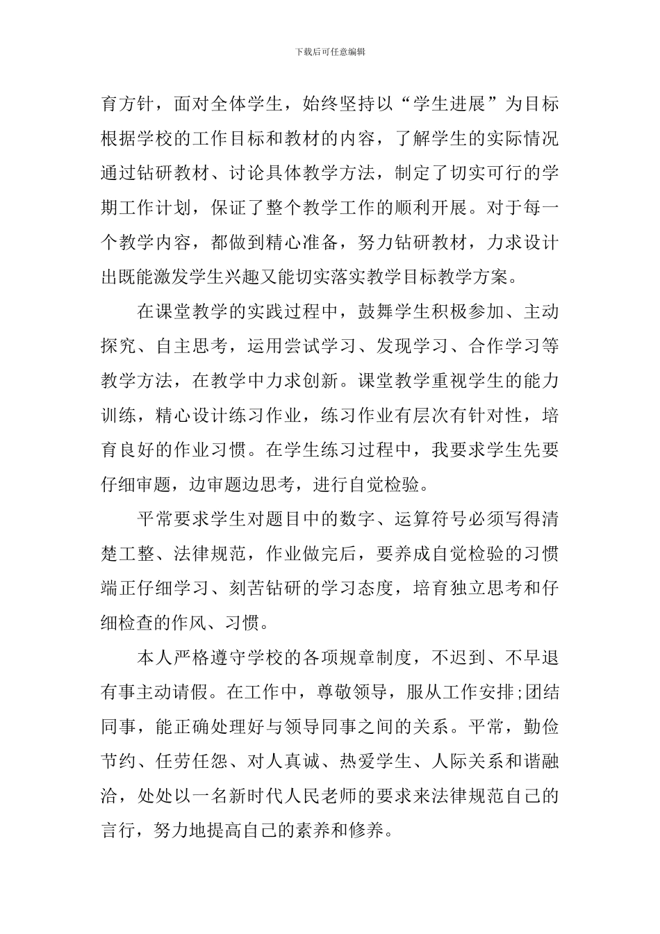 小学年度个人总结范例_第2页