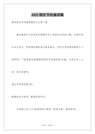 2024国庆节的演讲稿_434