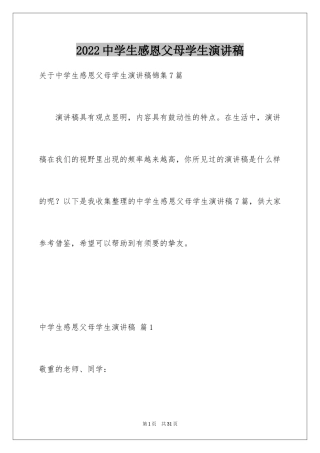 2024中学生感恩父母学生演讲稿_178