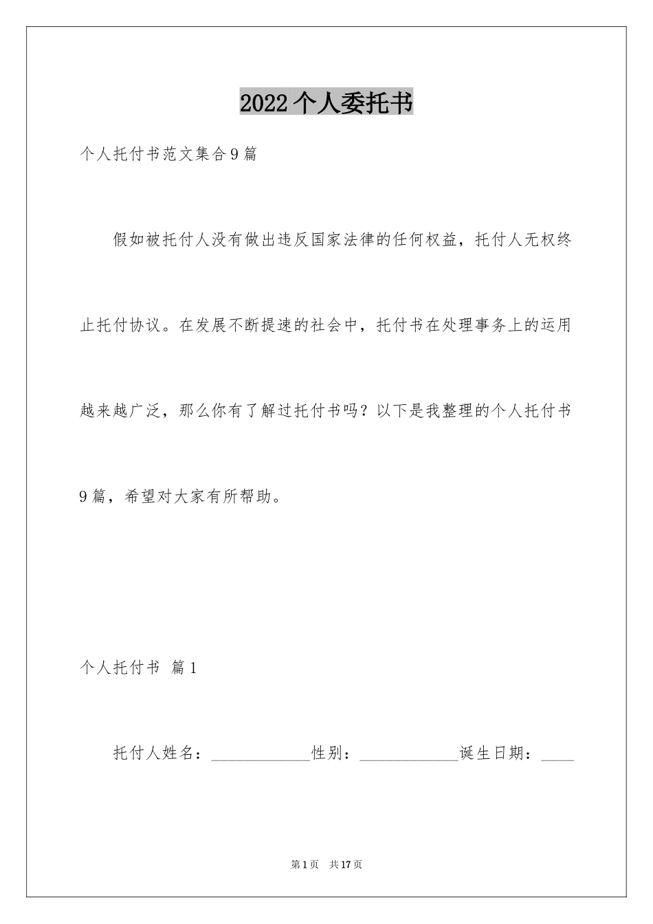 2024个人委托书_58_第1页