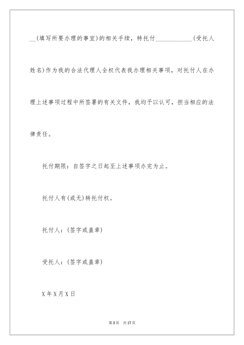 2024个人委托书_58_第3页