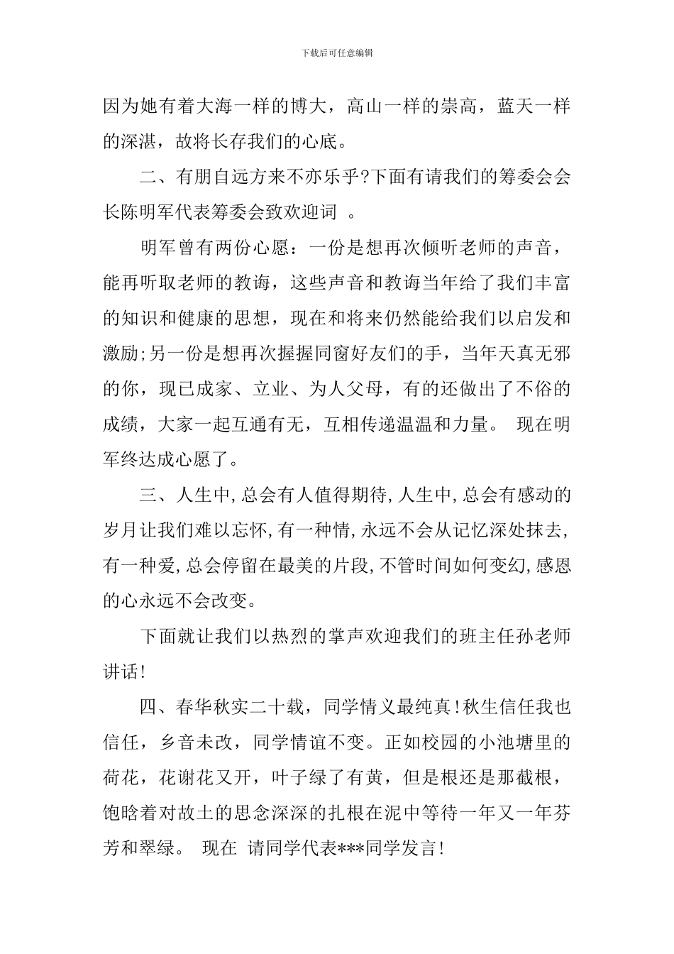 优秀同学会主持词精选_第2页