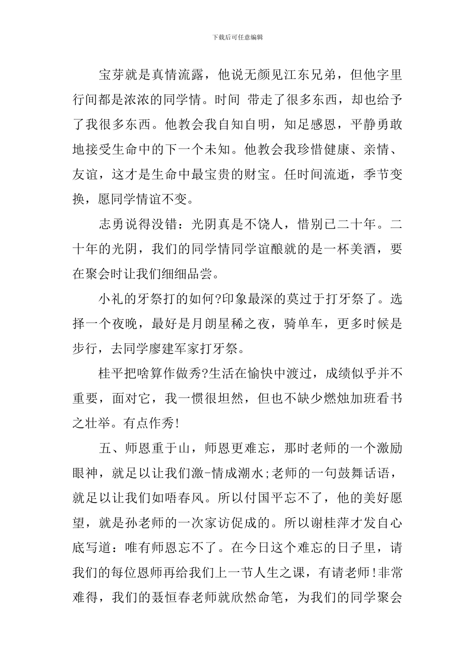 优秀同学会主持词精选_第3页