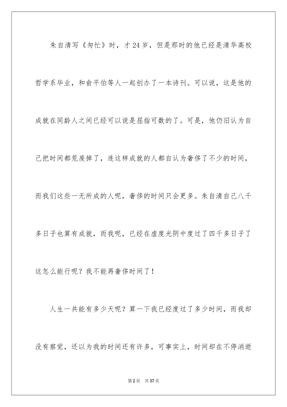 2024匆匆读后感_70_第2页